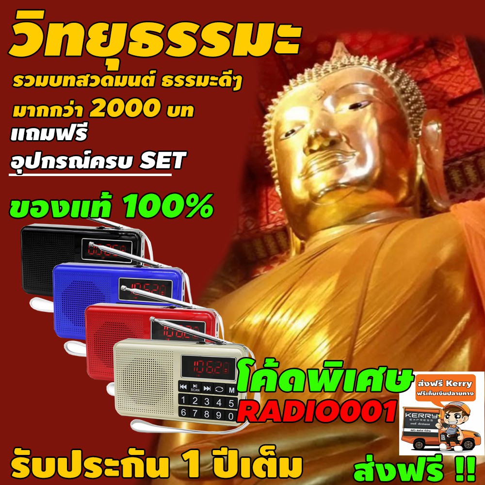 วิทยุธรรมะ-วิทยุฟังธรรมะ-วิทยุสวดมนต์-วิทยุไฟฉาย-วิทยุ-ธรรมะ-สุขใจ-วิทยุธรรมะสุขใจ-รวมบทสวดมนต์-ธรรมะดีๆ-2000-กว่าบท-วิท