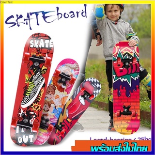 สเก็ตบอร์ด สเก็ตบอร์ดสำหรับเด็ก skateboard สเก็ตบอร์ด 4ล้อ 60cm สำหรับผู้เริ่มเล่น หัดเล่น รับน้ำหนักได้ถึง50 กิโลกรัม