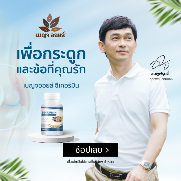 ภาพสินค้าBENJA OIL SECURMIN เบญจออยล์ ซีเคอร์มิน ซื้อ 4 แถม 4 กระปุก จากร้าน rsmallofficial บน Shopee ภาพที่ 3