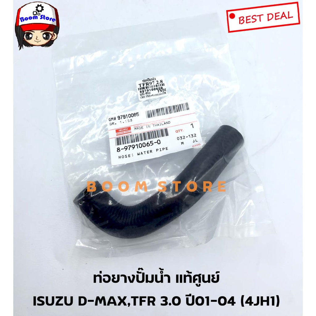 isuzu-แท้เบิกศูนย์-ท่อยางปั๊มน้ำ-tfr-2-8-3-0-เครื่อง-4jb1-4jh1-ดีแม็กไดเร็ก-3-0-เครื่อง-4jh1-รหัสแท้-8-97910065-0