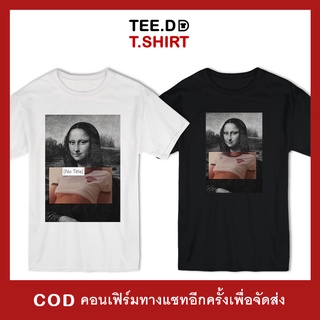 TEE.DD.TSHIRT เสื้อยืด MONALISA HIP มีหลายสี ทรง Unisex ใส่ได้ทั้งชาย-หญิง ผ้านุ่ม ลายสวย ไม่ย้วย ไม่ต้องรีด