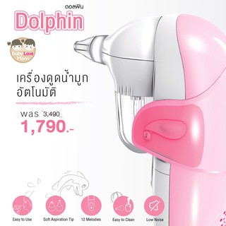 Dolphin เครื่องดูดน้ำมูกเด็ก แบบอัตโนมัติ Electronic Nasal Aspirator