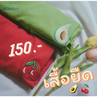 [พร้อมส่ง] เสื้อยืดเชอร์รี่🍒 เสื้อยืดโวคาโด้🥑 เสื้อยืดแฟชั่นไนลอน ใส่สบายไม่ร้อน❤️‍🔥