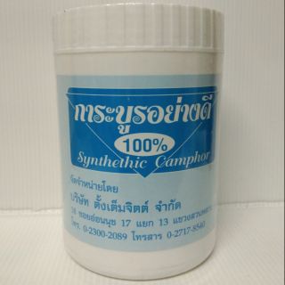 การะบูรอย่างดี 100% ขนาด 450 กรัม