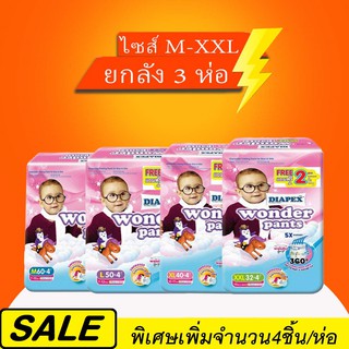 ไดเพ็กส์ วันเดอร์แพนท์ Diapex wonder pants ยกลัง3ห่อใหญ่