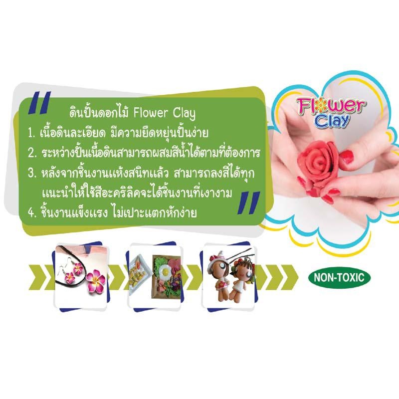 ไฮคราฟท์-ดินปั้น-ปั้นดอกไม้-ดินญี่ปุ่น-ดินปั้นของจิ๋ว-200กรัม-hi-crafts-flower-clay-200g