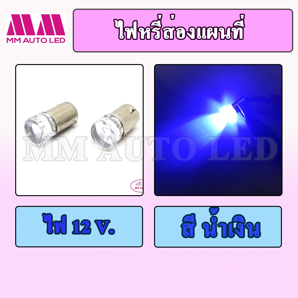 ไฟหรี่LED ส่องแผนที่ ขั้วบิดเล็ก 12V.(ราคา1คู่ 2ชิ้น) | Shopee Thailand
