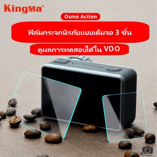 สินค้า 🇹🇭 DJI OSMO Action ฟิล์มกระจกนิรภัย