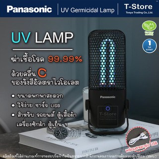Panasonic uv lamp outlet