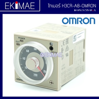 ไทเมอร์ H3CR-A8 OMRON ออมร่อน แท้ 100% คุณภาพแบรนด์ญี่ปุ่น ( แถมฟรีซ็อกเก็ต ) ไทมเมอร์ TIMER