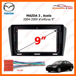 หน้ากากวิทยุรถยนต์  MAZDA3 , Axela 2004-2009 9 inch รหัส MA-036N