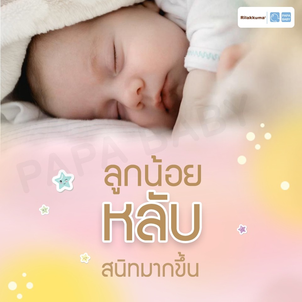 papa-baby-by-rilakkuma-ผ้าห่อตัวเด็ก-ริลัคคุมะ-รุ่น-rlk-c01