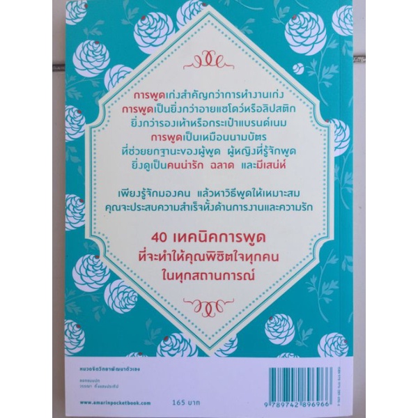 คู่มือพิชิตใจด้วยปลายลิ้น-catseyenana-หนังสือมือสองสภาพดี