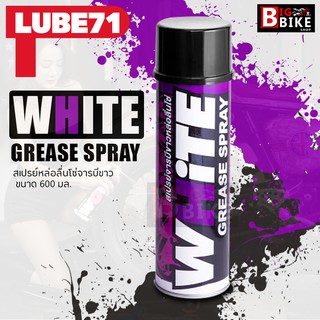 LUBE71 WHITE SPRAY Motorcycle 600ml (White-Color) สเปรย์หล่อลื่นโซ่มอเตอร์ไซค์ จารบีขาว