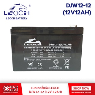 แบตเตอรี่แห้ง LEOCH DJW12-12 (HP12-12) 12V 12AH อมร อีเล็คโทรนิคส์ อมรออนไลน์ แบต แบตเตอรี่ แบตแห้ง แบตคีบ