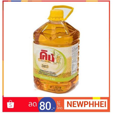คิง น้ำมันรำข้าว ขนาด 5ลิตร น้ำมัน ++ King Rice Oil 5 Lite+++ | Shopee ...