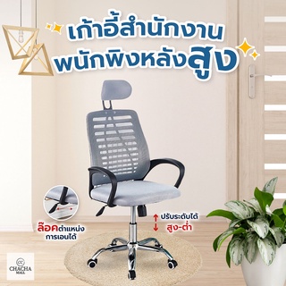 สินค้า เก้าอี้ เก้าอี้ทํางาน เก้าอี้ผู้บริหาร เก้าอี้ทํางานเพื่อสุขภาพ เก้าอี้หมุนได้