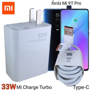 ที่ชาร์จ Xiaomi Mi 9T Pro 33Wแท้  Type-C Mi Charge Turbo หัวชาร์จ สายชาร์จ ชาร์จเร็ว ชาร์จไว ชาร์จด่วน ของแท้