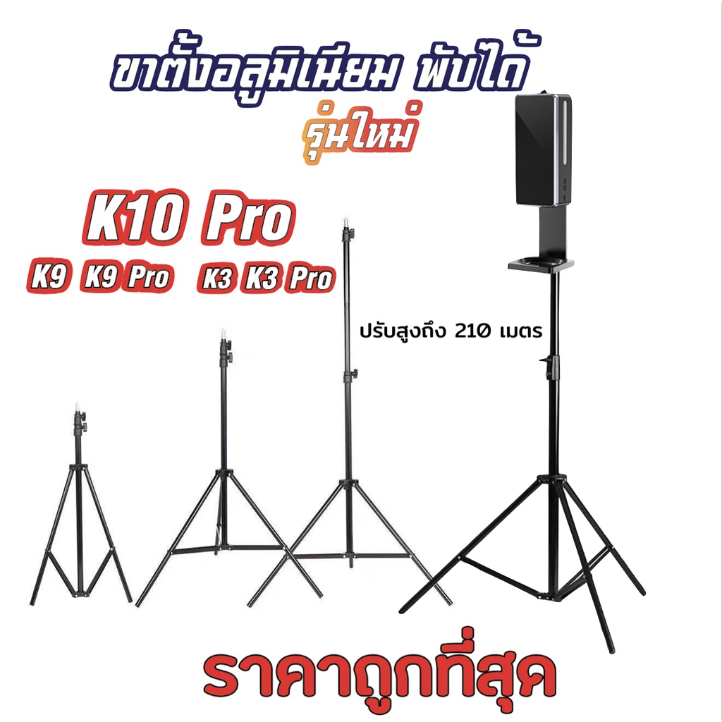 tripods-ขาตั้งกล้อง-อะลูมิเนียมแบบพับได้-รุ่นใหม่สำหรับ-k10-pro-k3-k3-pro-k9-สีดำ-พร้อมส่ง-ราคาถูก-ลดล้างสต๊อค