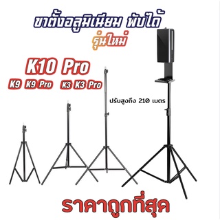 Tripods ขาตั้งกล้อง อะลูมิเนียมแบบพับได้ รุ่นใหม่สำหรับ  K10 Pro / K3 / K3 PRO / K9 สีดำ พร้อมส่ง ราคาถูก ลดล้างสต๊อค