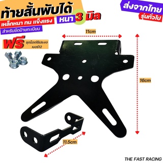 ท้ายสั้น ติดป้ายทะเบียน ท้ายสั้นทั่วไป ท้ายสั้นMslaz , MSX, CB150-500,Zoomer-X