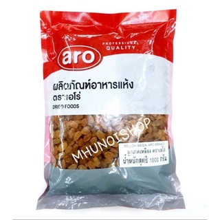 เอโร่ ลูกเกดเหลือง 1000กรัม ARO