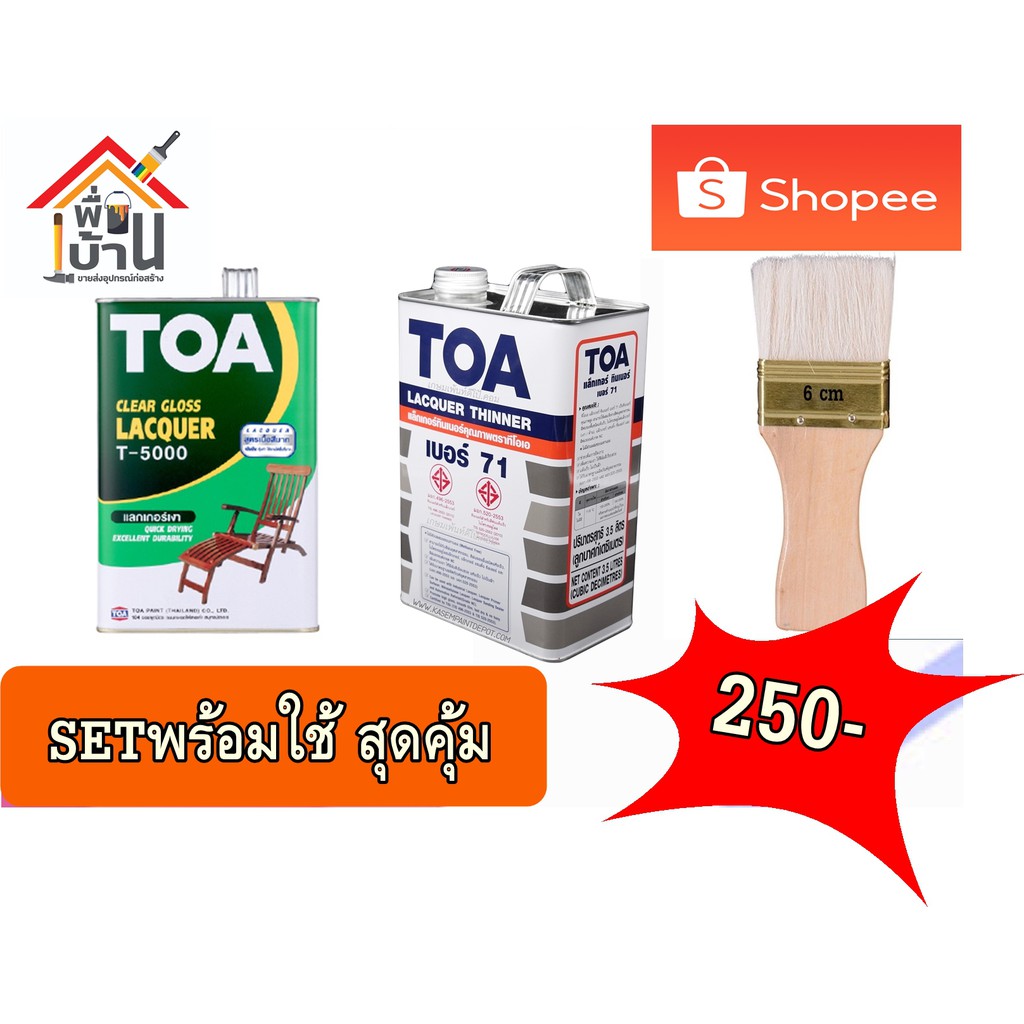 TOA ชุดแลคเกอร์ทินเนอร์ แล็กเกอร์เงา T-5000 พร้อมทินเนอร์เบอร์71และแปรง ...