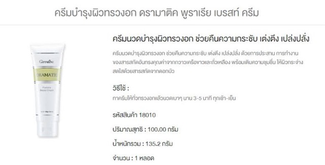 ทักแชทโปรพิเศษ-ครีมนวดกระชับทรวงอกเต่งตึงเปล่งปลั่ง-ดรามาติดพูราเรีย-เบรสท์ครีม