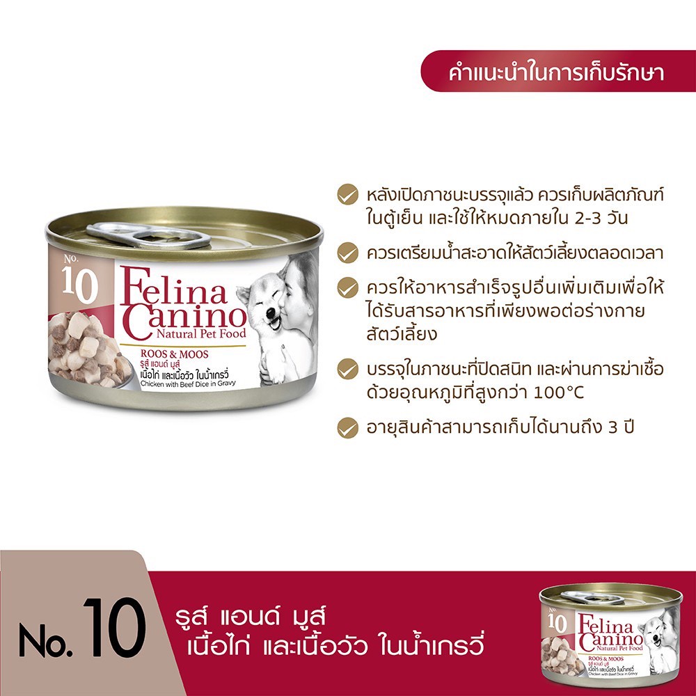 felina-canino-อาหารสำหรับสุนัข-no-10-รส-เนื้อไก่-เนื้อวัว-น้ำเกรวี่-85-g-จำนวน-6-กระป๋อง