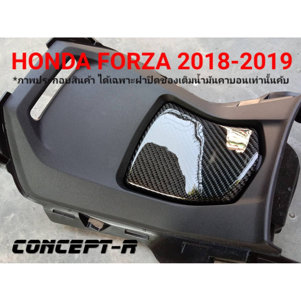 ฝาปิดช่องเติมน้ำมัน-ผ้าcarbonแท้-honda-forza300และ350-2018-2023