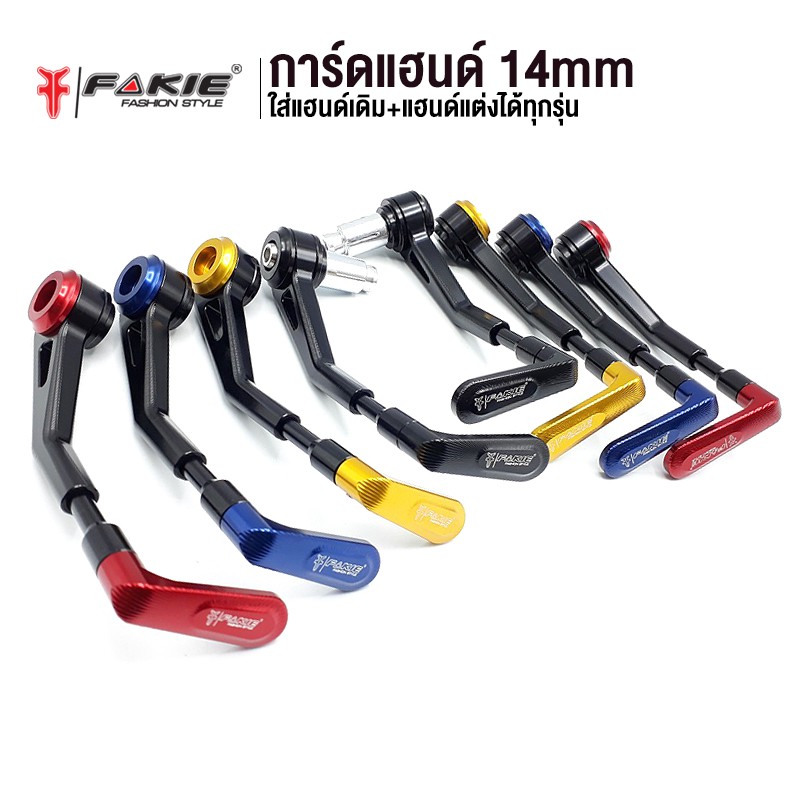 fakie-การ์ดแฮนด์-14-mm-ใส่กับแฮนด์เดิม-แฮนด์แต่ง-ได้ทุกรุ่น-อะไหล่แต่ง-cnc-ติดตั้งง่าย-แข็งแรง-ทำสี-anoized