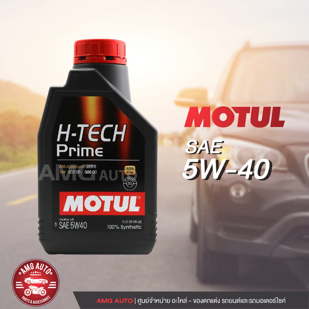 motul-h-tech-prime-5w40-ขนาด-1-ลิตร-ใช้ได้ทั้ง-เบนซิน-ดีเซล-น้ำมันเครื่องรถยนต์-สังเคราะห์แท้-100-moa0001