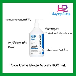 Oxecure เจลอาบน้ำ ป้องกันผิวจากรังสี UV สูตรอ่อนโยน Body Wash pH5.5 400ml เพิ่มความชุ่มชื้น ป้องกันสิว