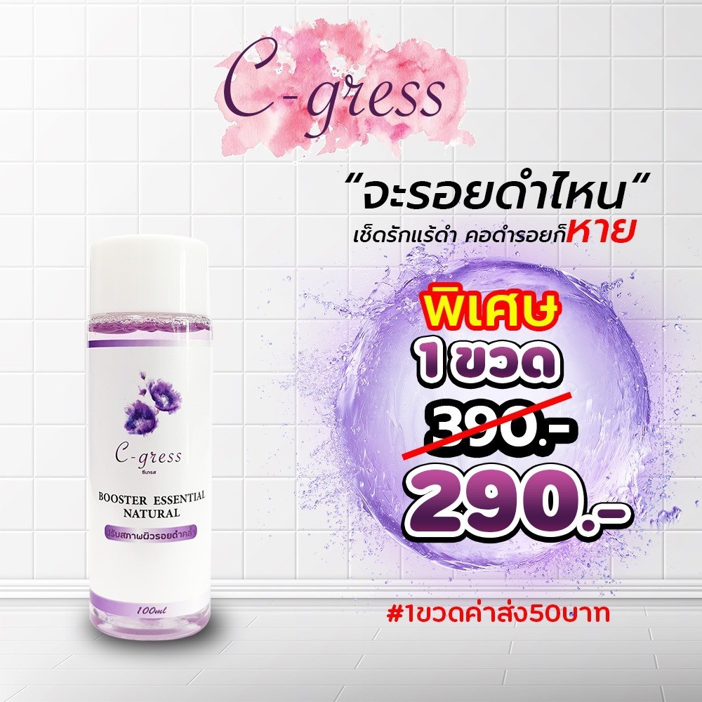 ซีเกรส-เช็ดคราบดำหายถาวร-c-gress-natural-สูตรอ่อนโยน-เช็ดรักแร้-ซอกคอ-ข้อศอก-เข่า-ตาตุ่ม-ขาหนีบ-ปรับสภาพผิวรอยดำคล้ำ