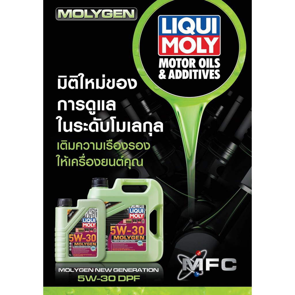 liqui-moly-น้ำมันเครื่อง-5w-30-molygen-แถมฟรีกรองเครื่อง