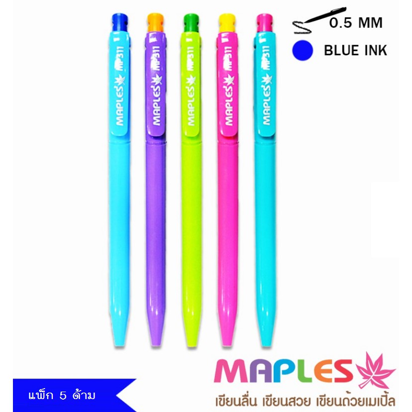 maples-pen-ชุด-5-ด้าม-ปากกาลูกลื่น-แบบกด-เมเปิ้ล-หมึกน้ำเงิน-ดำ-แดง-ขนาดเส้น-0-5-mm-mp-311-mp-334