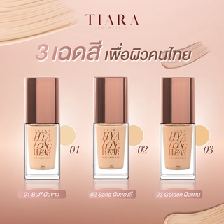 ส่งฟรี ! รองพื้นตัวดัง รองพื้นเทียร่า TIARA HYA Long Wear Weightless foundation รองพื้นผสมไฮยาลูรอน ขนาด 20 mlTIARA HYA