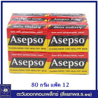 *(แพ็ค 12 ก้อน) Asepso อาเซปโซ สบู่ก้อน สูตรออริจินัล สีแดง ขนาด 80 กรัม