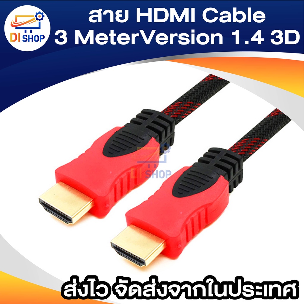 hd-cable-3m-15m-version-1-4-3d