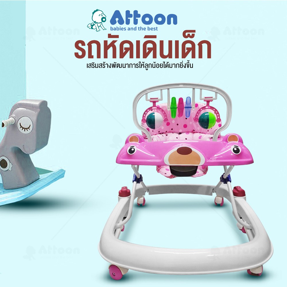 รถหัดเดินเด็ก-attoon-center-รถหัดยืน-พับได้-รถหัดเดินมีของเล่น-ผลิตภัณฑ์ช่วยพยุงตัวเด็ก-baby-walker