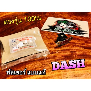 พัสเซอร์ DASH พัสซอร์ คอล์ย PGแท้