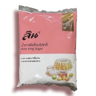 น้ำตาลไอซิ่ง ลิน ขนาด 900กรัม Pure icing sugar