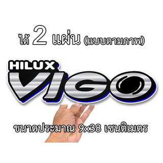 สติกเกอร์ติดรถ โตโยต้า วีโก้ 2 แผ่น สติกเกอร์คำคม สติกเกอร์คำกวน TOY07 สติ๊กเกอร์ติดรถ  สติ๊กเกอร์เท่ๆ สติกเกอร์แต่ง