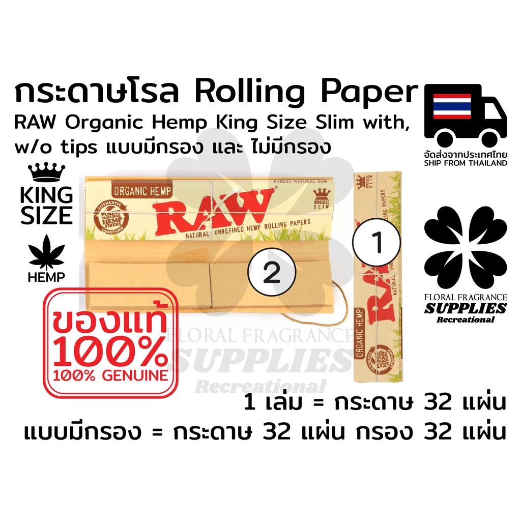 raw-organic-hemq-king-size-slim-rolling-paper-กระดาษโรล-raw-ออร์แกนิค-เฮม-king-size-slim-จำนวน-50-แผ่น-2-แบบ-มีไม่มีกรอง