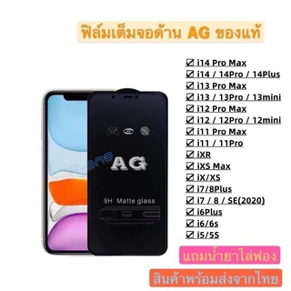 เช็ครีวิวสินค้าPoneฟิล์มกระจกด้านAGใช้สำหรับ SE i6 i6plus i7/i8 i7/i8plus ixs ixr ixmax i11 i11promax i12promax i13promax i14promax