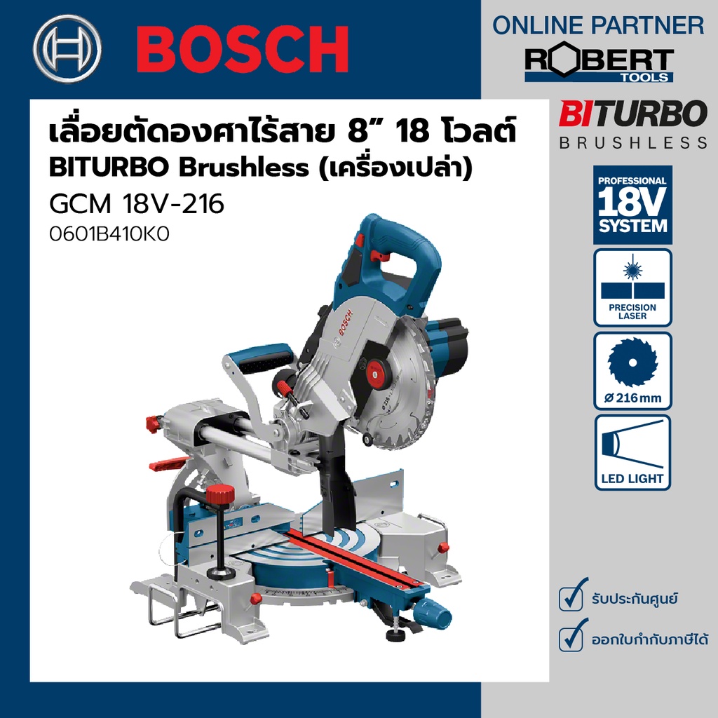 bosch-รุ่น-gcm-18v-216-แท่นตัดองศาไร้สาย-18v-ขนาด-8-biturbo-ตัดลึกได้-70-มม-มีเลเซอร์นำตัด-เครื่องเปล่า-0601b410k0