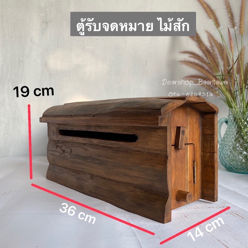 ไม้สักแท้100-ตู้รับจดหมาย-ตู้จดหมาย-ตู้ไปรษณีย์ไม้สักแท้-ไม้ปีก