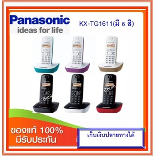 ภาพหน้าปกสินค้าโทรศัพท์ไร้สาย Panasonic KX-TG1611 ซึ่งคุณอาจชอบราคาและรีวิวของสินค้านี้