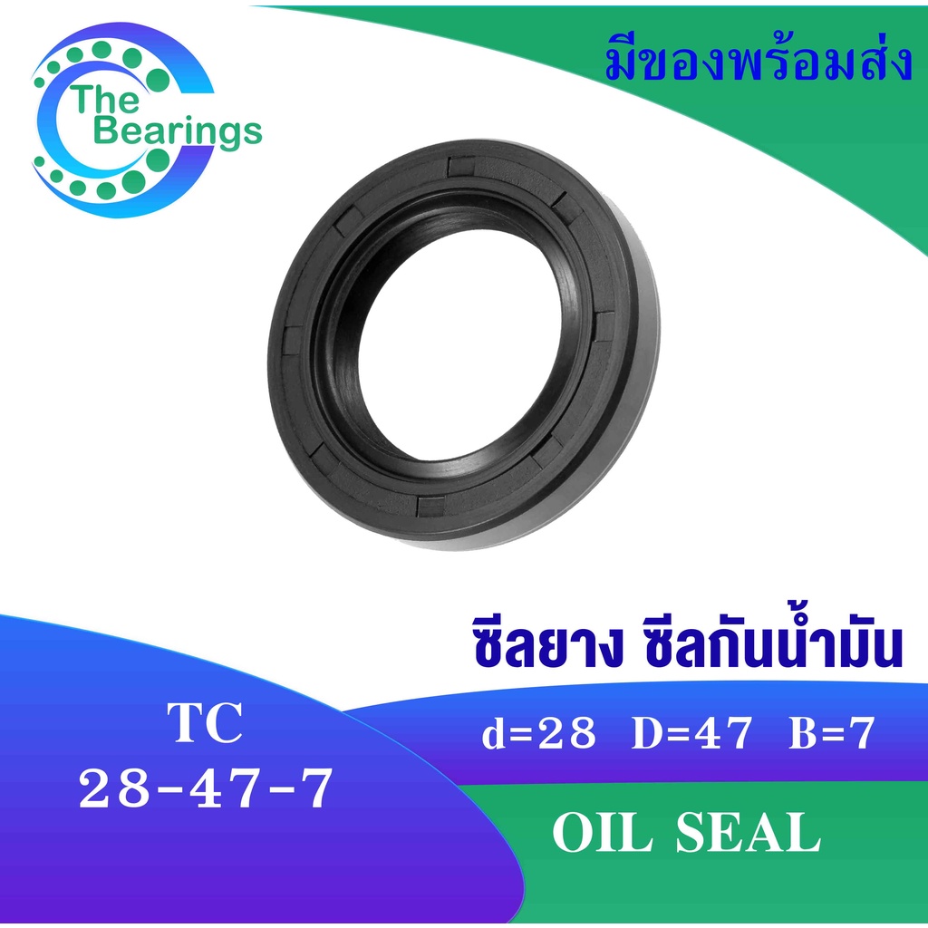 TC 28-47-7 Oil seal TC ออยซีล ซีลยาง ซีลกันน้ำมัน ขนาดรูใน 28 มิลลิเมตร ...