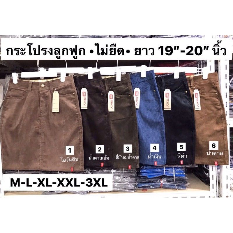 skyกระโปรงลูกฟูกมี6สีไซส์m-3xl